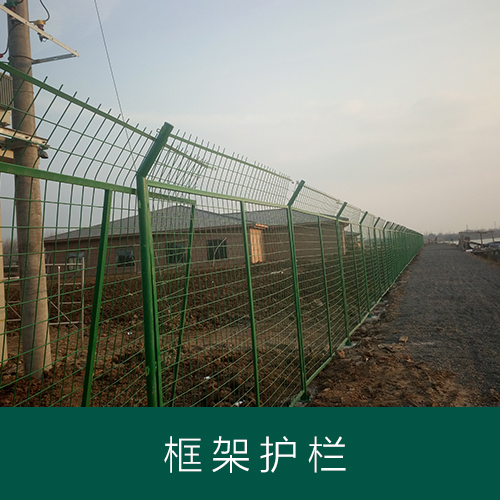 框架护栏网3